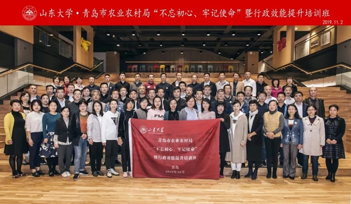 青岛市农业农村局 “不忘初心、牢记使命”暨行政效能提升培训班.jpg